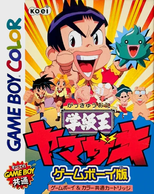 Backdrop artwork for Gakkyuu Ou Yamazaki (Japan) (Rev 1) (GB Compatible)