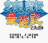 Gensou Maden Saiyuuki - Sabaku no Shijin title screen