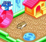 Nakayoshi Pet Series 5 - Kawaii Hamster 2 screenshot