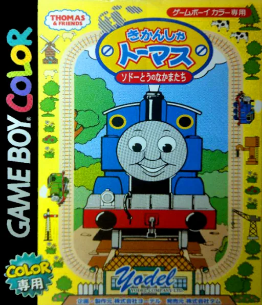 Backdrop artwork for Kikansha Thomas - Sodor-tou no Nakama-tachi