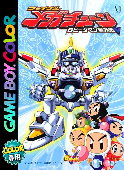 Backdrop artwork for B-Daman Bakugaiden V - Final Mega Tune