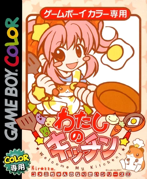 Backdrop artwork for Watashi no Kitchen