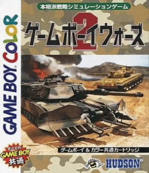 Backdrop artwork for Game Boy Wars 2 (Japan) (SGB Enhanced) (GB Compatible)