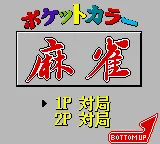 Pocket Color Mahjong (Japan) (GB Compatible) title screen