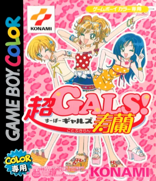 Backdrop artwork for Super Gals! Kotobuki Ran