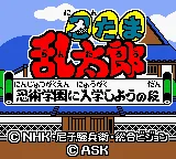 Nintama Rantarou - Ninjutsu Gakuen ni Nyuugaku Shiyou no Dan title screen