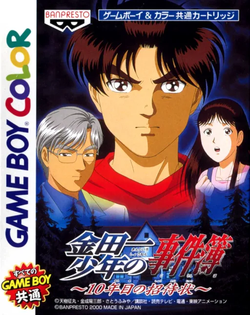 Kindaichi Shounen no Jikenbo - 10 Nenme no Shoutaijou (Japan) (SGB Enhanced) (GB Compatible) cover art for Nintendo Game Boy Color