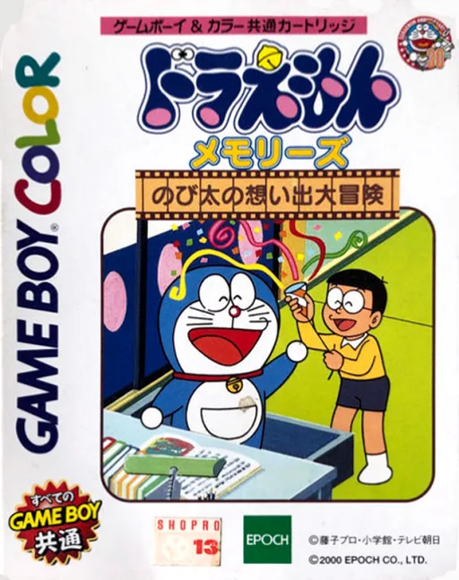 Backdrop artwork for Doraemon Memories - Nobita no Omoide Daibouken (Japan) (GB Compatible)