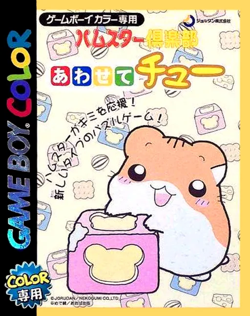 Backdrop artwork for Hamster Club - Awasete Chuu