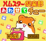 Hamster Club - Awasete Chuu title screen