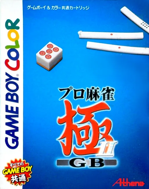 Pro Mahjong Kiwame II GB (Japan) (SGB Enhanced) (GB Compatible) cover art for Nintendo Game Boy Color