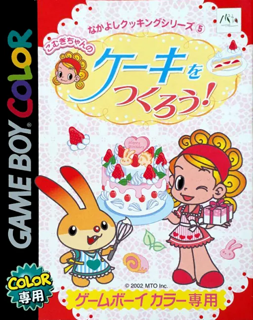 Backdrop artwork for Nakayoshi Cooking Series 5 - Cake o Tsukurou