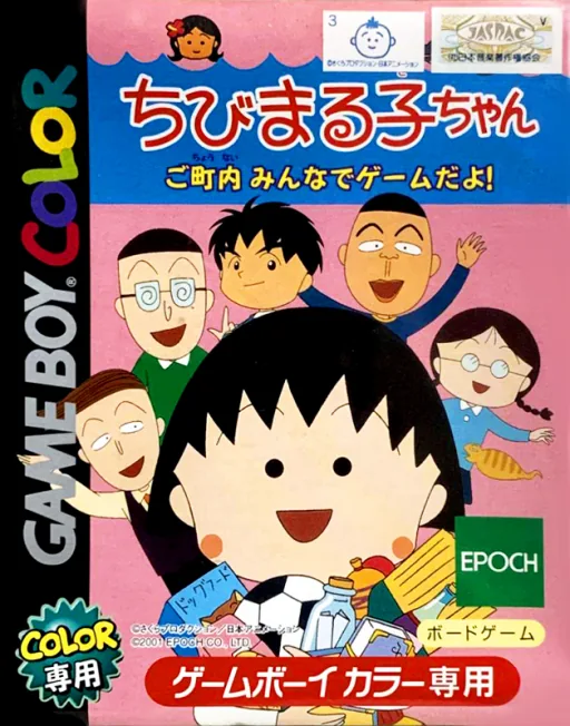 Chibi Maruko-chan - Go Chounai Minna de Game Da yo! cover art for Nintendo Game Boy Color