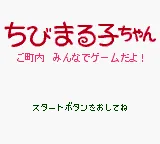 Chibi Maruko-chan - Go Chounai Minna de Game Da yo! title screen