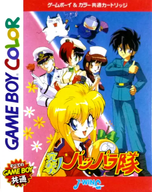 Backdrop artwork for Totsugeki! Papparatai (Japan) (SGB Enhanced) (GB Compatible)