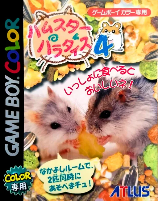 Backdrop artwork for Hamster Paradise 4