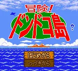 Bouken! Dondoko Shima title screen