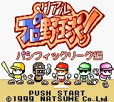 Real Pro Yakyuu! - Pacific League Hen (Japan) (SGB Enhanced) (GB Compatible) title screen