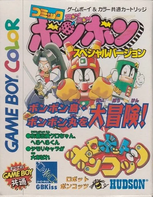 Robot Poncots - Comic Bom Bom Special Version (Japan) (SGB Enhanced) (GB Compatible) cover art for Nintendo Game Boy Color