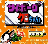 Cyborg Kuro-chan - Devil Fukkatsu title screen