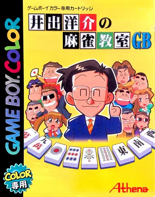Backdrop artwork for Ide Yousuke no Mahjong Kyoushitsu GB