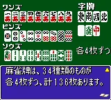 Ide Yousuke no Mahjong Kyoushitsu GB screenshot
