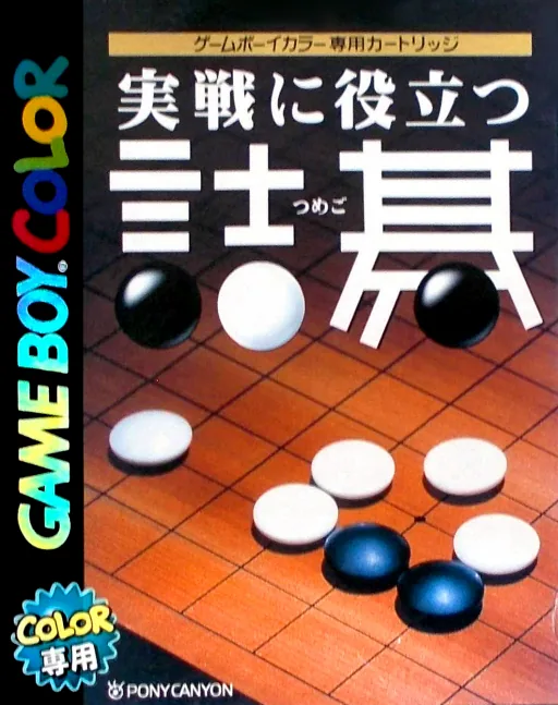 Backdrop artwork for Jissen ni Yakudatsu Tsumego