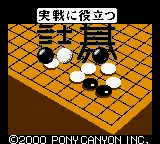 Jissen ni Yakudatsu Tsumego title screen