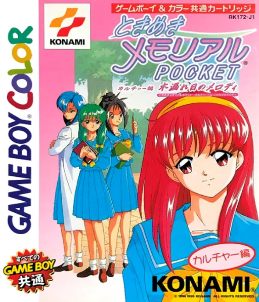 Tokimeki Memorial Pocket - Culture Hen - Komorebi no Melody (Japan) (SGB Enhanced) (GB Compatible) cover art for Nintendo Game Boy Color