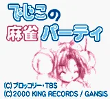 Dejiko no Mahjong Party title screen