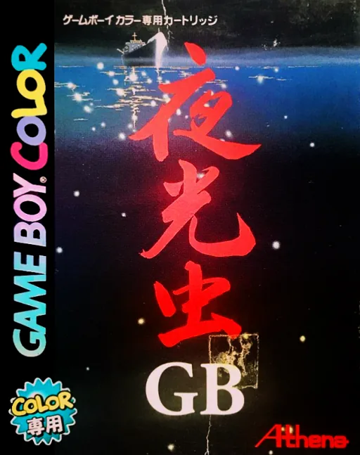Backdrop artwork for Yakouchuu GB