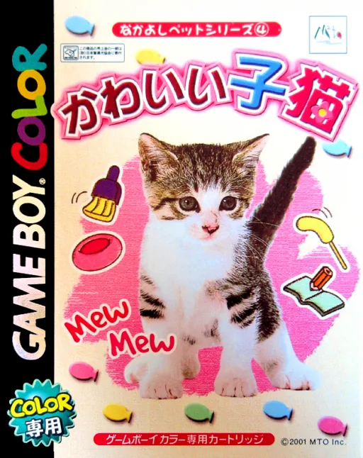Backdrop artwork for Nakayoshi Pet Series 4 - Kawaii Koneko