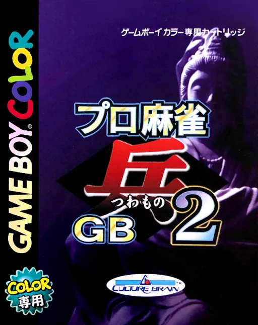 Backdrop artwork for Pro Mahjong Tsuwamono GB 2