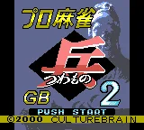 Pro Mahjong Tsuwamono GB 2 title screen