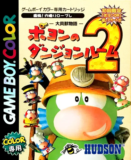 Backdrop artwork for Daikaijuu Monogatari - Poyon no Dungeon Room 2