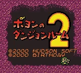 Daikaijuu Monogatari - Poyon no Dungeon Room 2 title screen