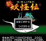 Mizuki Shigeru no Shin Youkaiden title screen