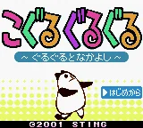 Koguru Guruguru - Guruguru to Nakayoshi (Japan) (SGB Enhanced, GB Compatible) title screen