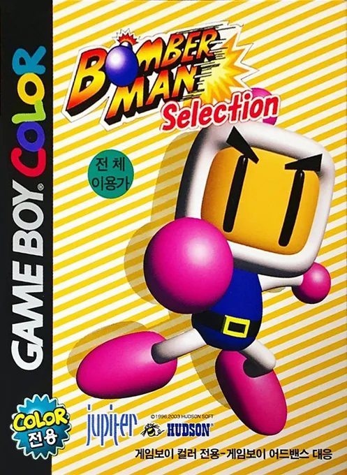 Backdrop artwork for Bomberman Selection