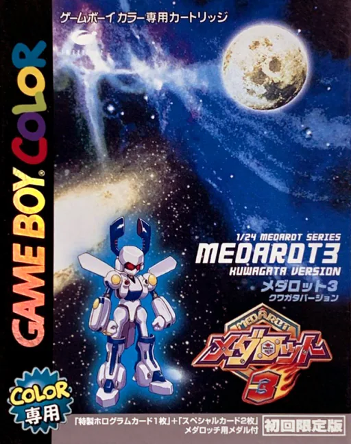 Backdrop artwork for Medarot 3 - Kuwagata Version