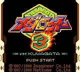 Medarot 3 - Kuwagata Version title screen