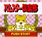 Hamster Club (Japan) (GB Compatible) title screen