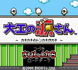 Daiku no Gen-san - Kachikachi no Tonkachi ga Kachi (Japan) (SGB Enhanced) (GB Compatible) title screen