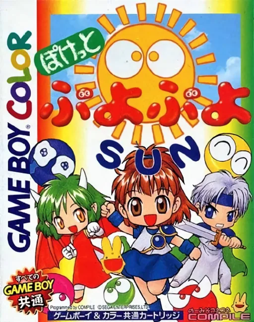 Backdrop artwork for Pocket Puyo Puyo Sun (Japan) (SGB Enhanced) (GB Compatible)