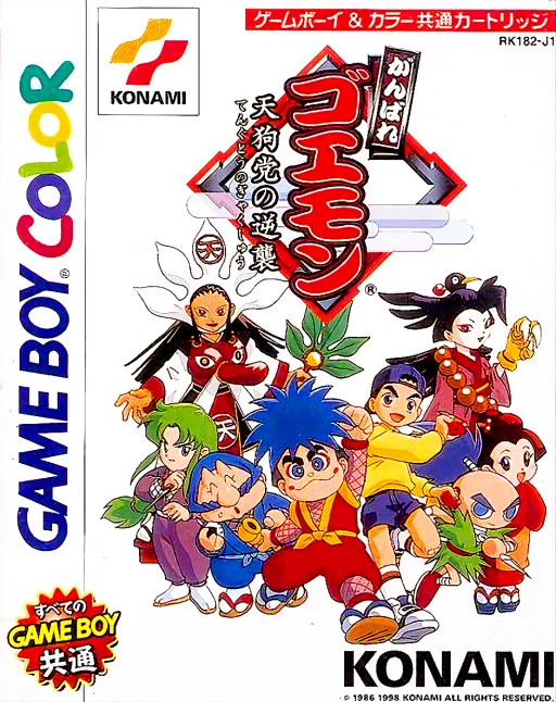 Backdrop artwork for Ganbare Goemon - Tengutou no Gyakushuu (Japan) (GB Compatible)