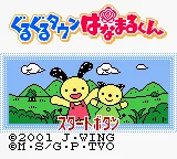 Guruguru Town Hanamaru-kun title screen