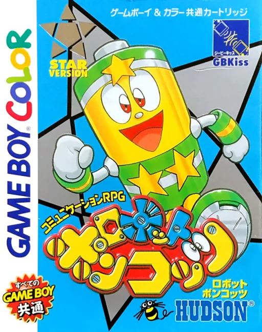 Backdrop artwork for Robot Poncots - Star Version (Japan) (SGB Enhanced) (GB Compatible)
