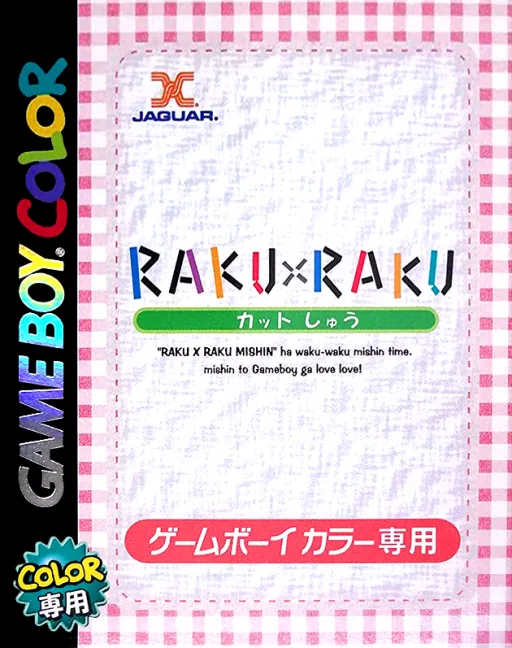 Backdrop artwork for Raku x Raku - Cut Shuu
