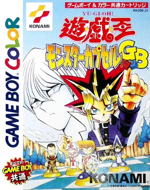 Yu-Gi-Oh! - Monster Capsule GB (Japan) (SGB Enhanced) (GB Compatible) cover art for Nintendo Game Boy Color