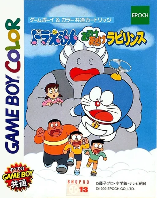Backdrop artwork for Doraemon - Aruke Aruke Labyrinth (Japan) (GB Compatible)